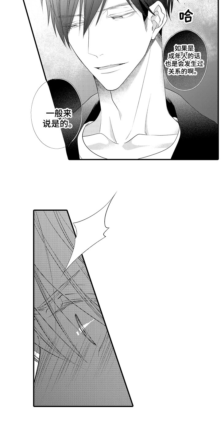 新娘印度电视剧国语片漫画,第6章：体验一下1图