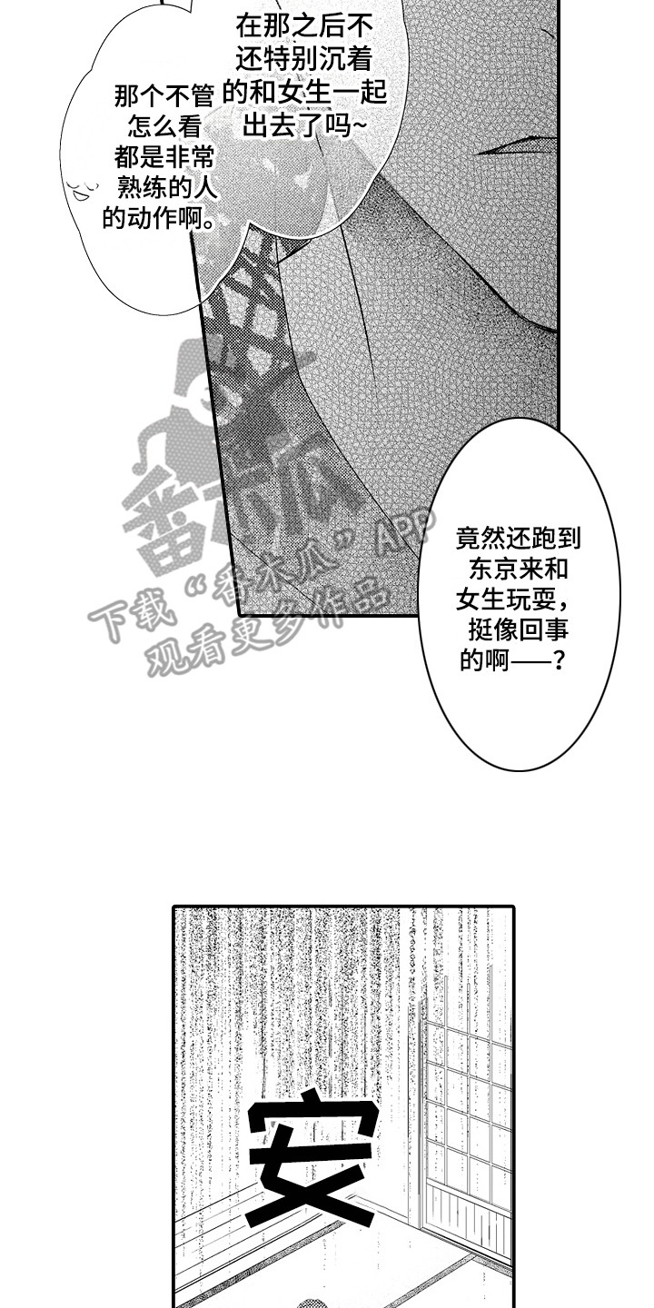 新娘足迹漫画,第5章：说错话2图