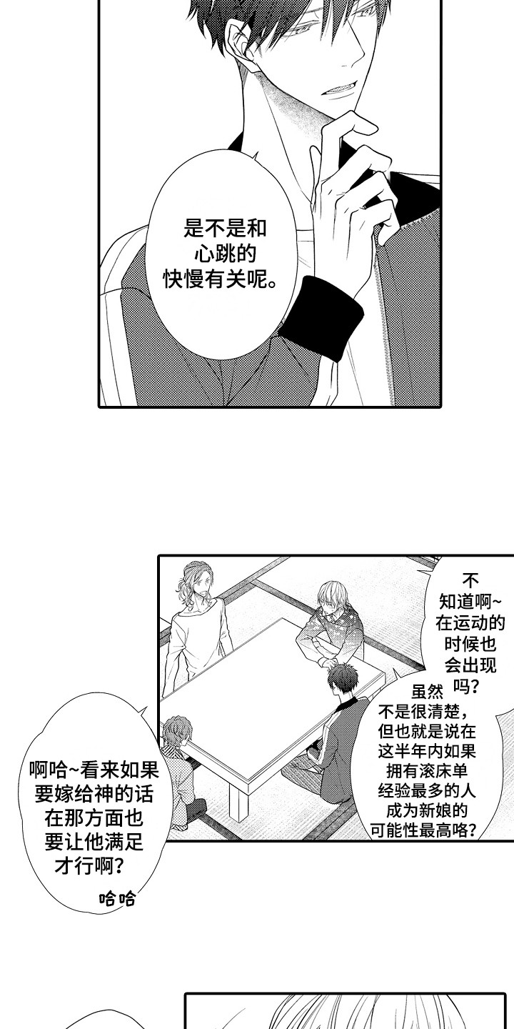 新娘扔捧花伴娘躲开漫画,第5章：说错话1图