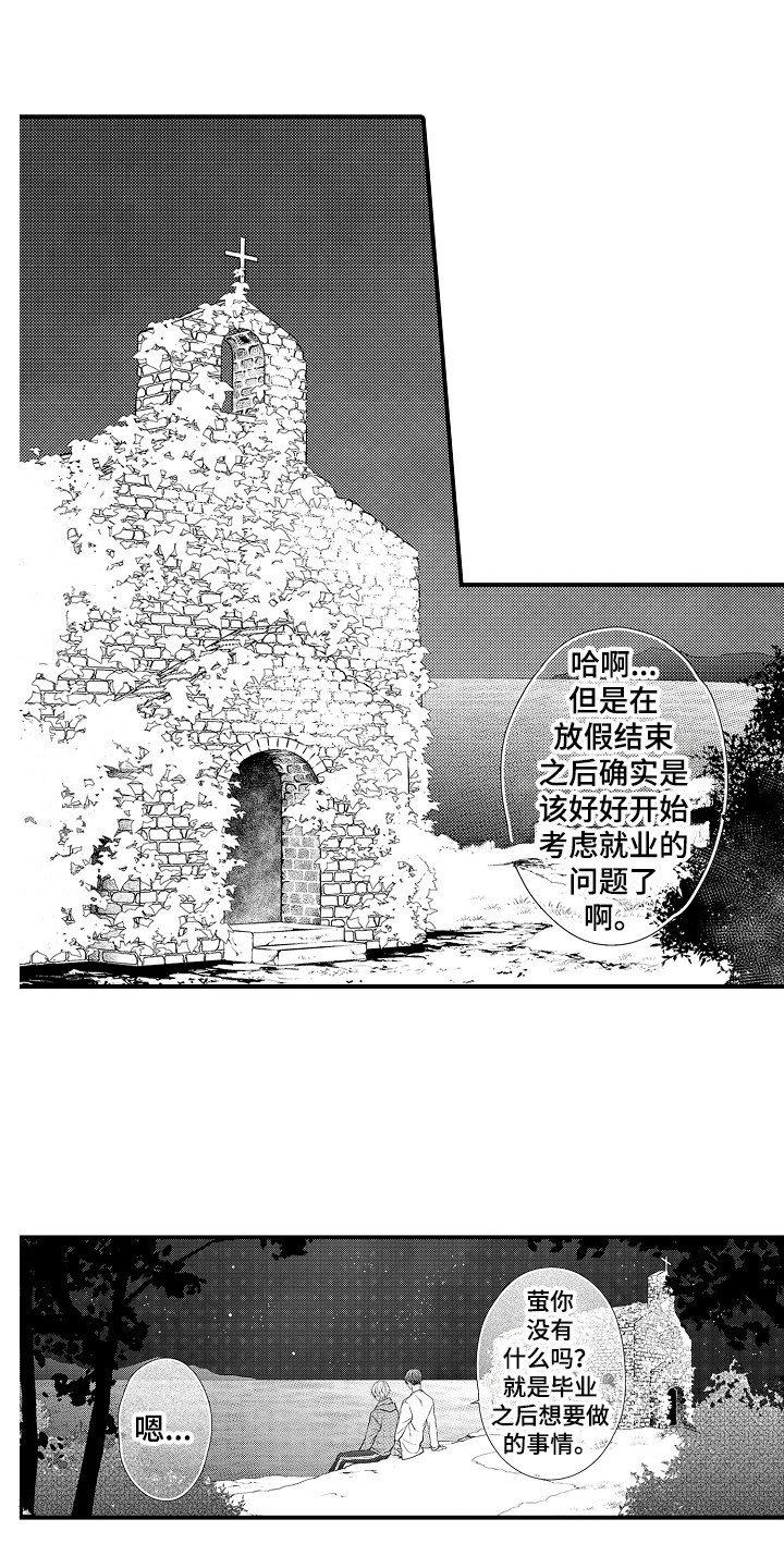 抖音脸部有印记的新娘漫画,第2章：传闻1图