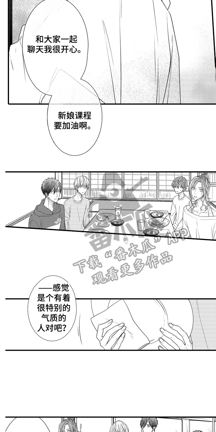 新娘印度剧1-200集维语版漫画,第13章：聊天2图