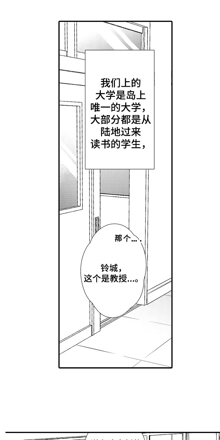 新娘印记漫画,第3章：转学生1图