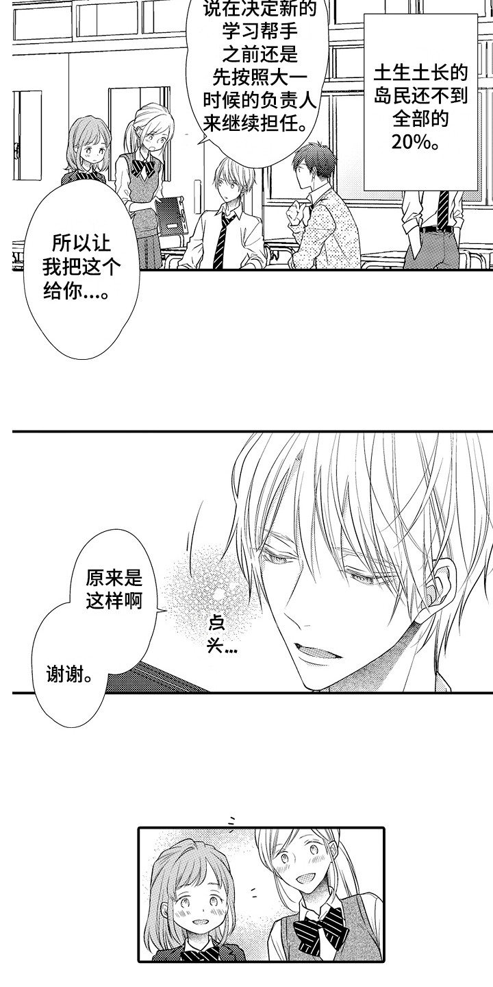 新娘印记漫画,第3章：转学生2图