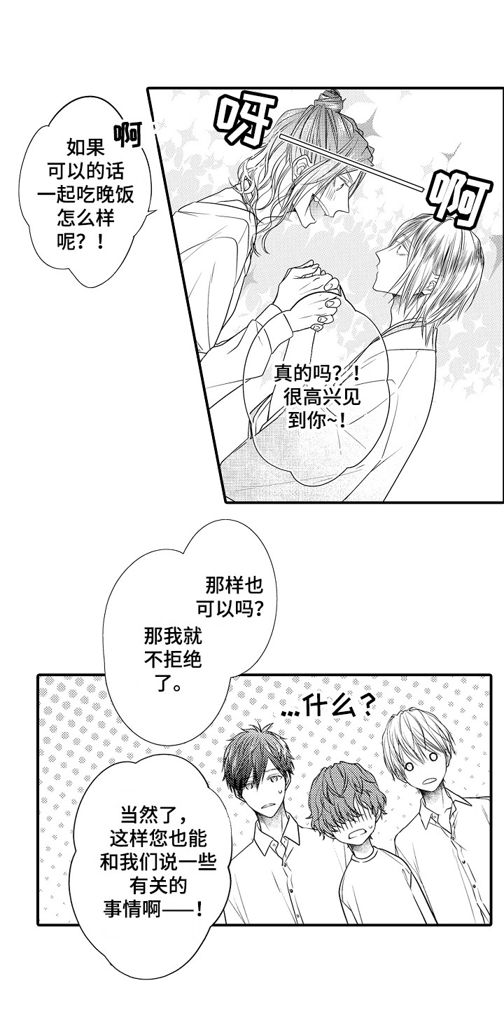 新娘标识漫画,第12章：邀请1图