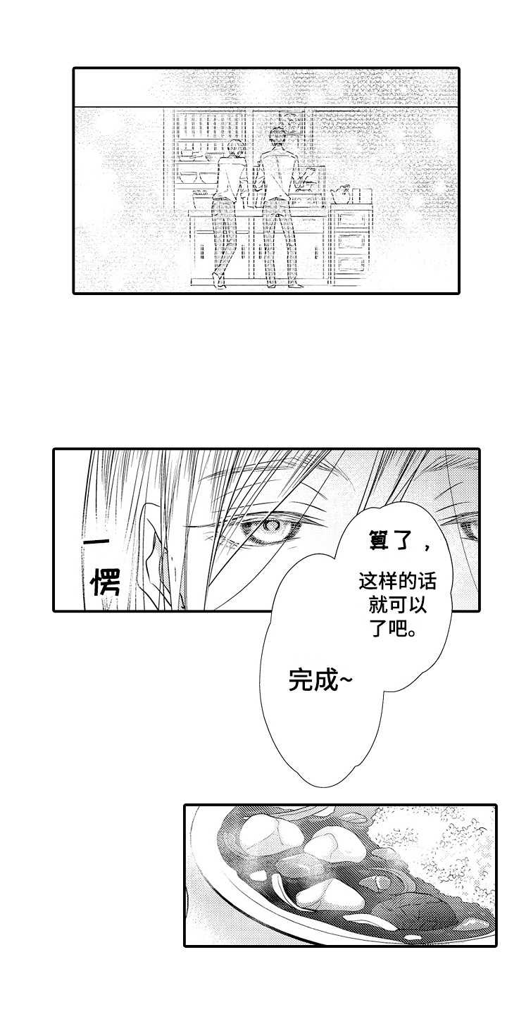 新娘标识漫画,第12章：邀请1图