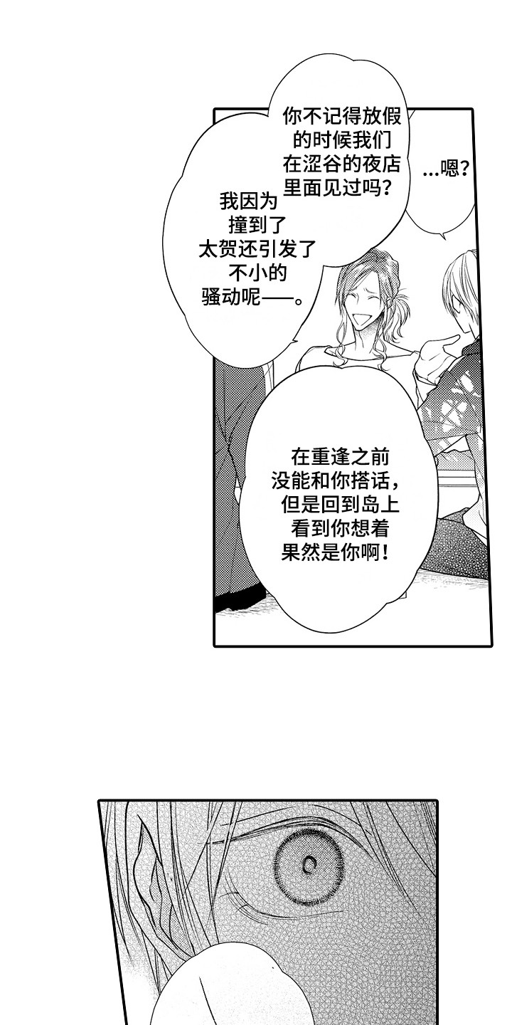 新娘足迹漫画,第5章：说错话1图