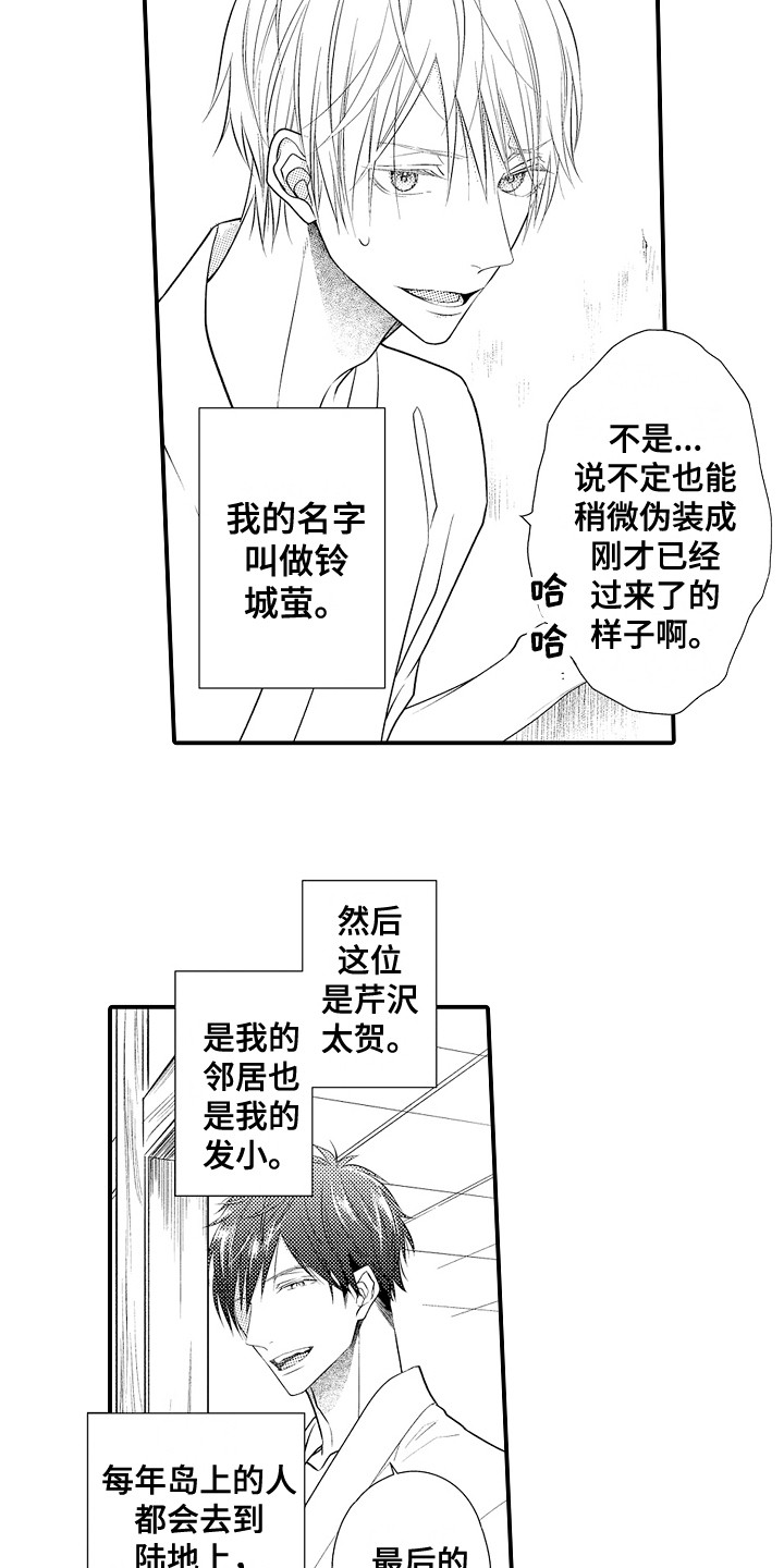 新娘印度电视漫画,第1章：发小2图