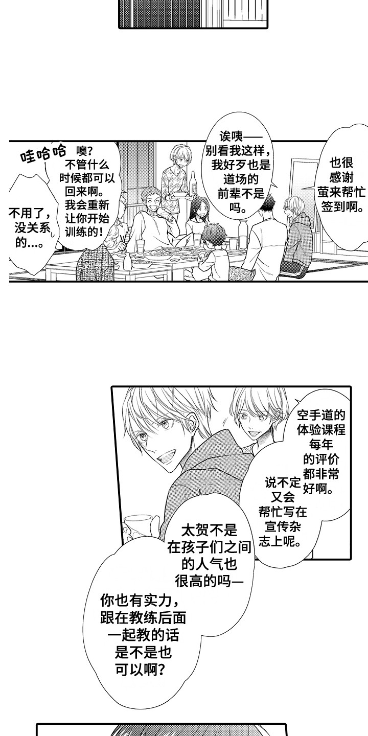 新娘烙印完结全篇漫画,第1章：发小1图