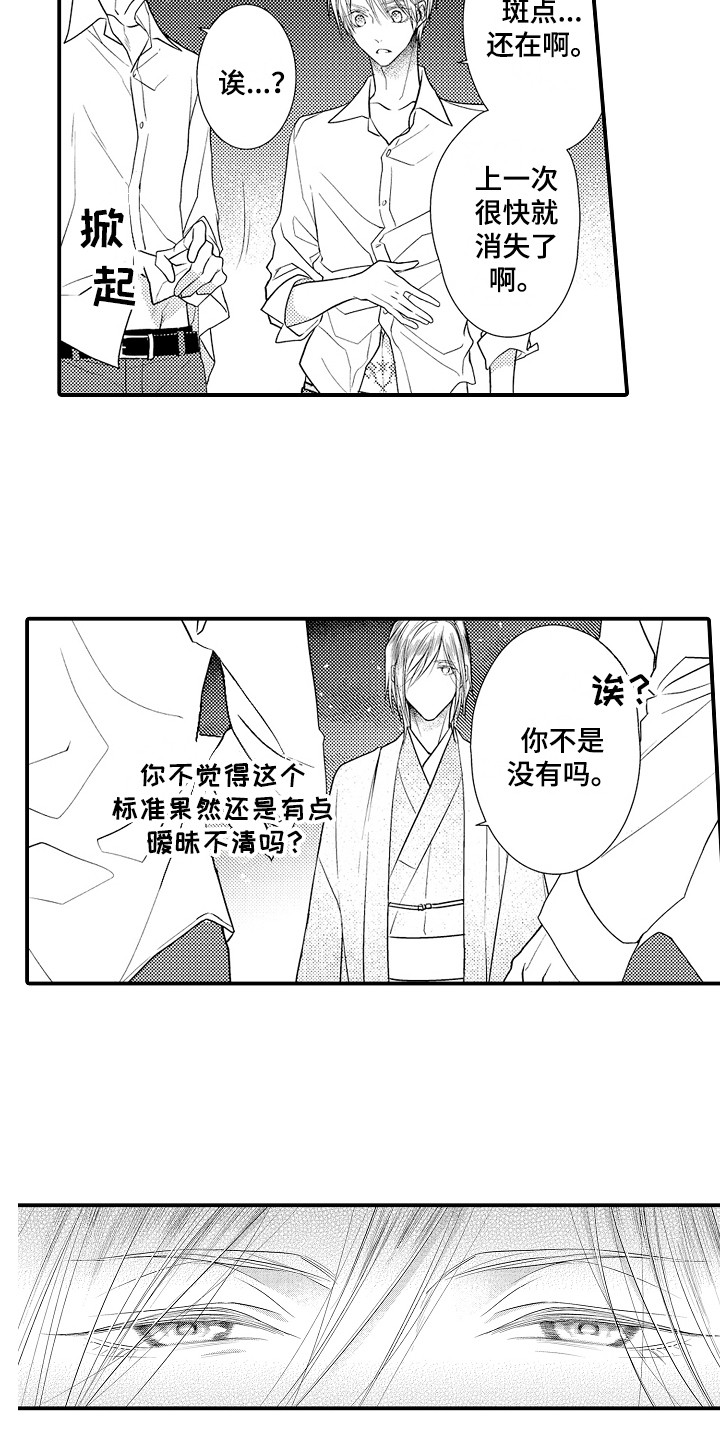 新娘标记漫画,第12章：邀请1图