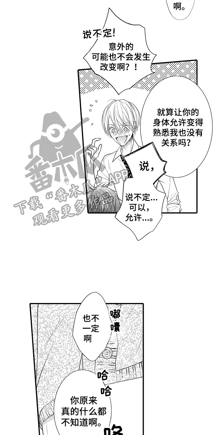 新娘印度舞漫画,第15章：没有改变2图