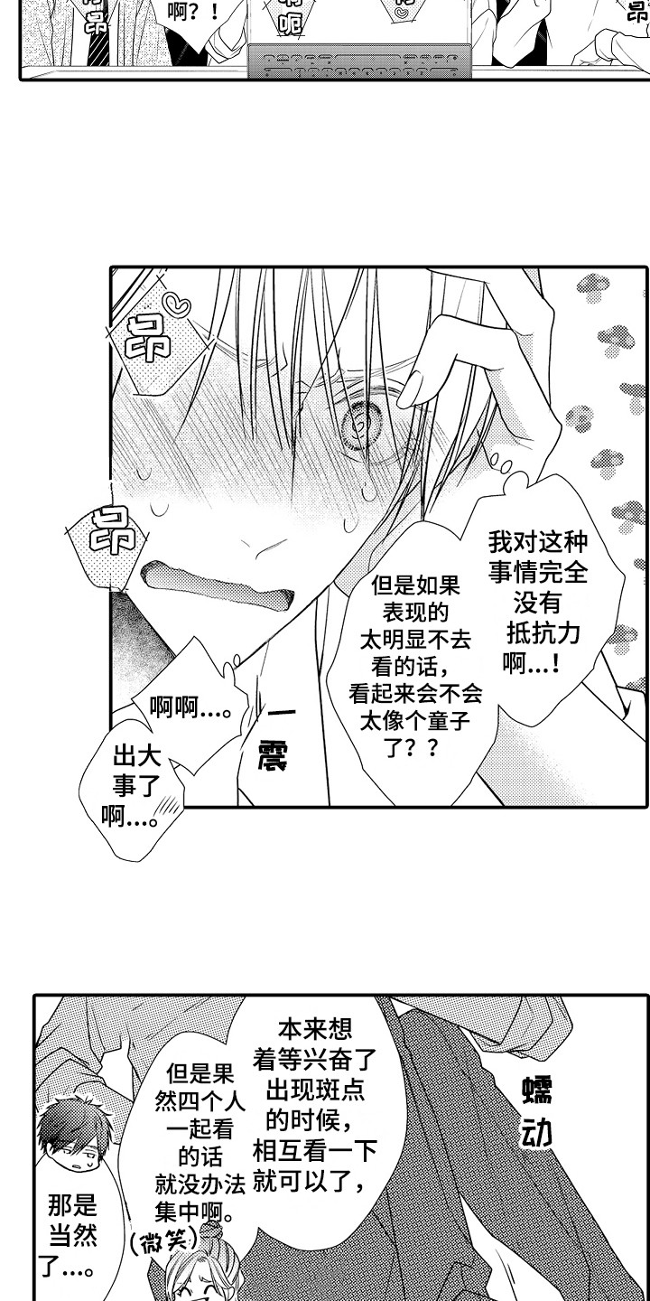 新娘印度舞漫画,第8章：快速检验2图