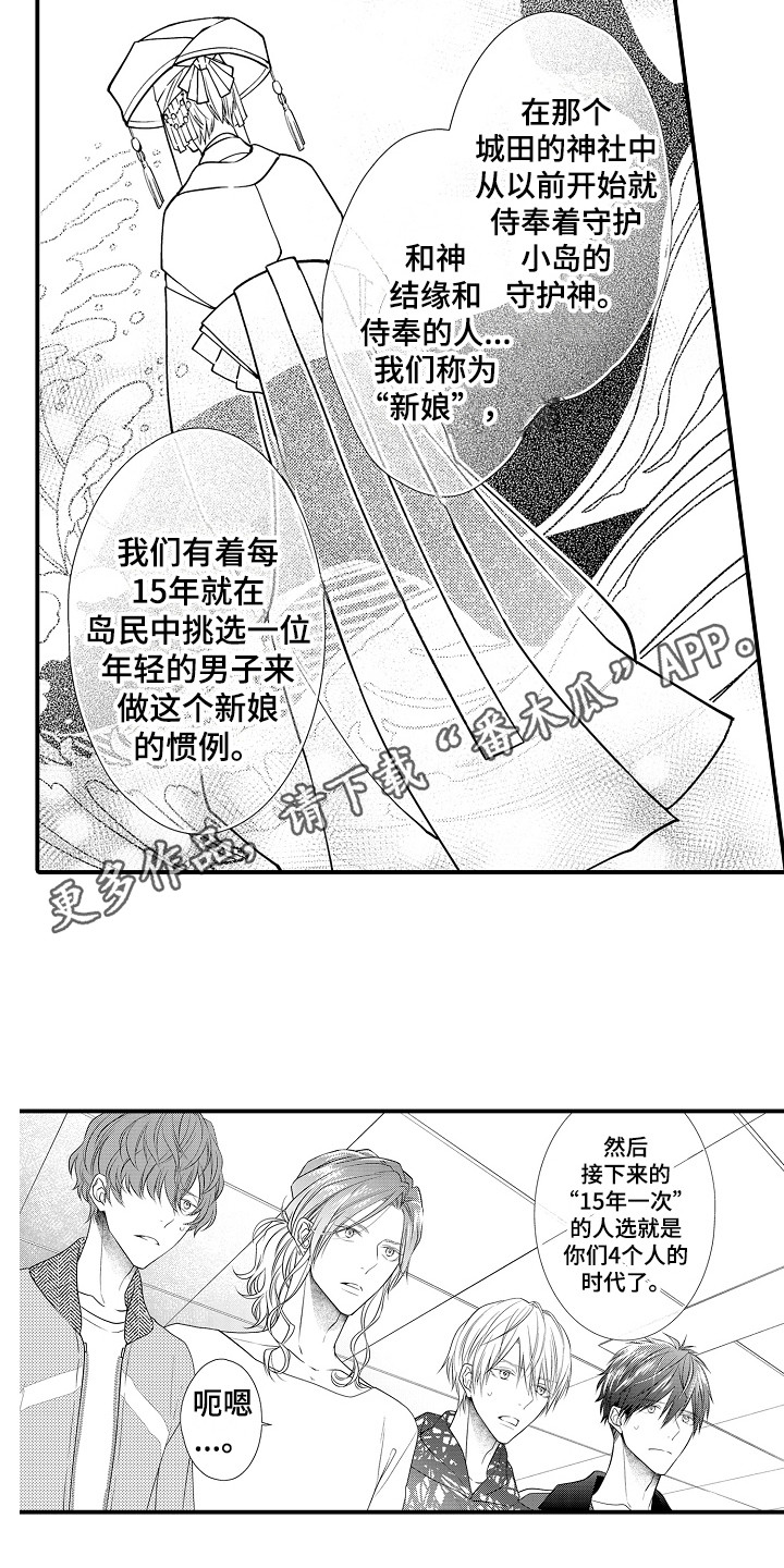 脸上有印记的新娘漫画,第4章：新娘候选人1图