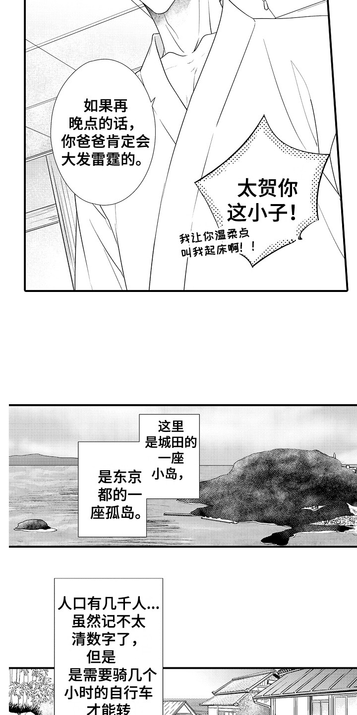 新娘印度电视漫画,第1章：发小2图