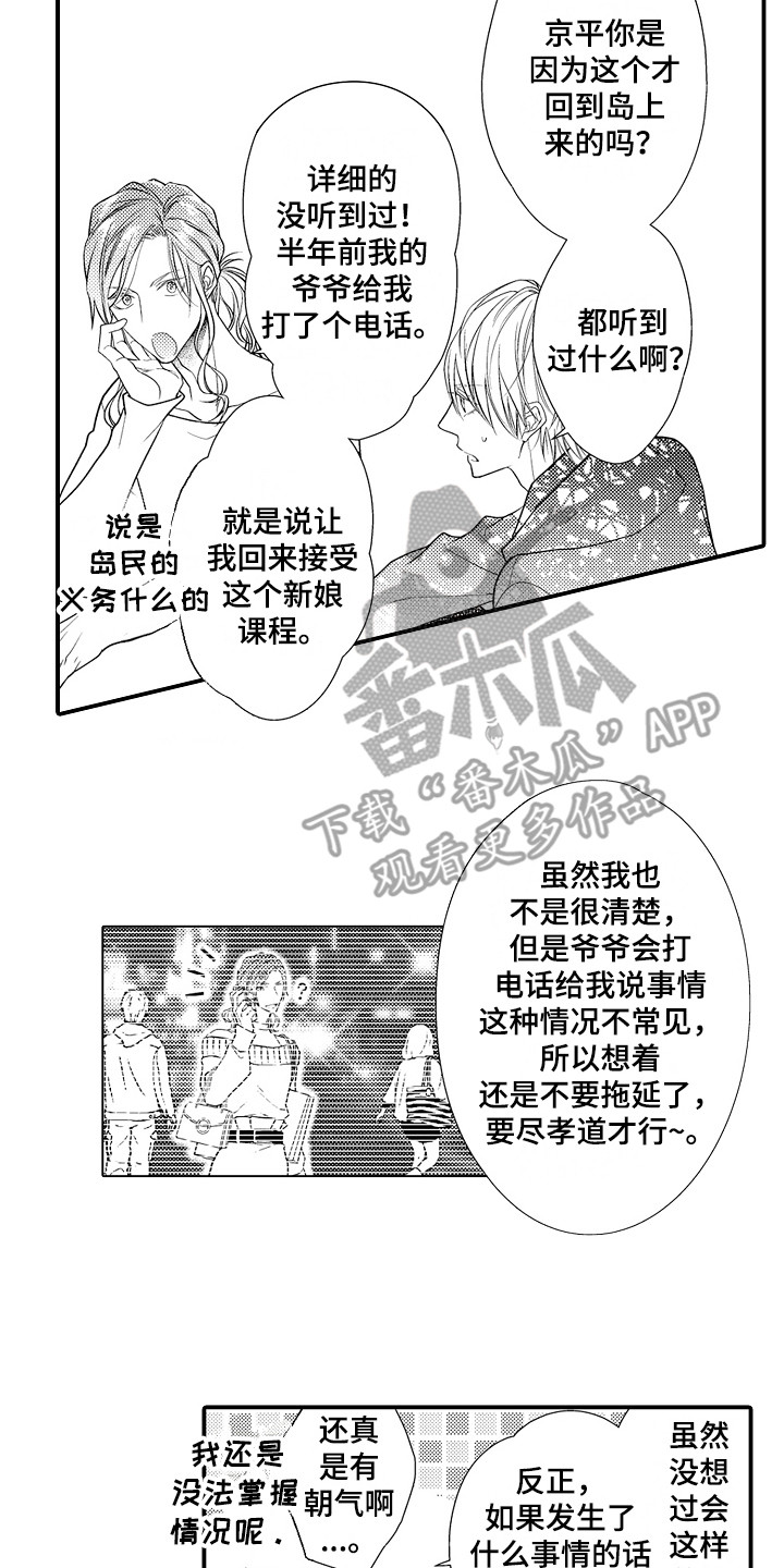 新娘标记漫画,第5章：说错话2图