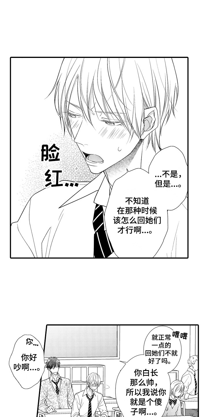 新娘印章漫画,第3章：转学生2图