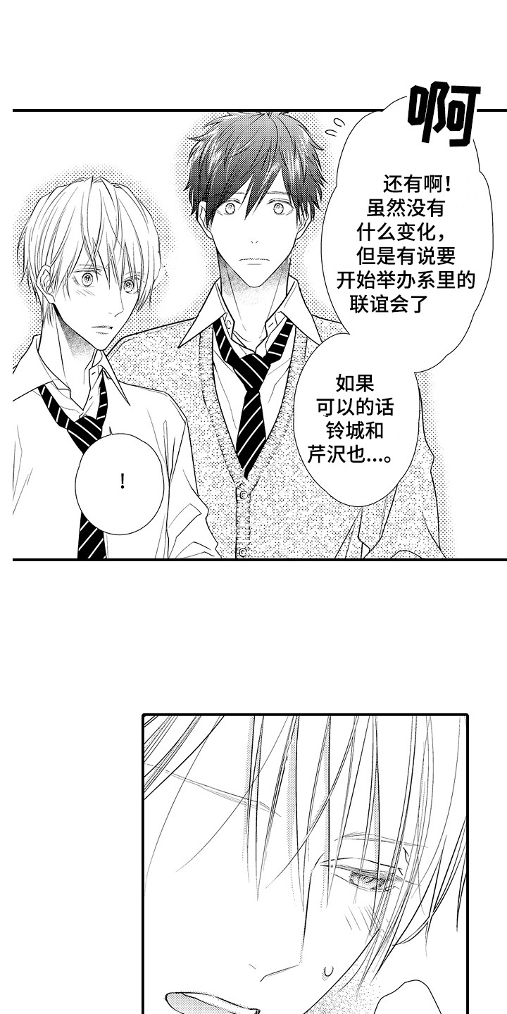 新娘印记漫画,第3章：转学生1图