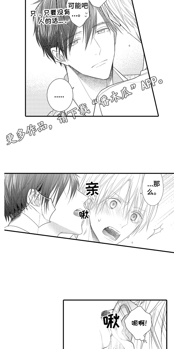 新娘标记漫画,第16章：戛然而止1图