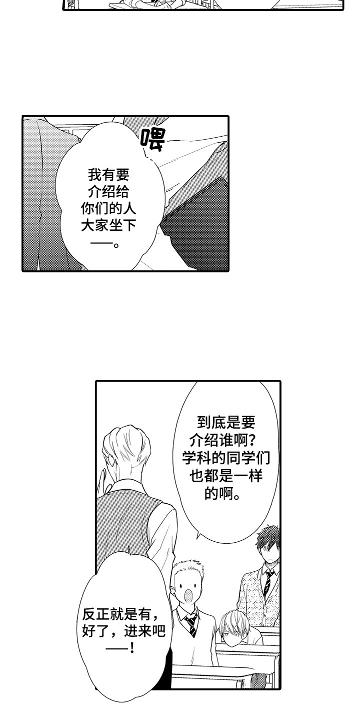 新娘的烙印完结后续漫画,第3章：转学生1图