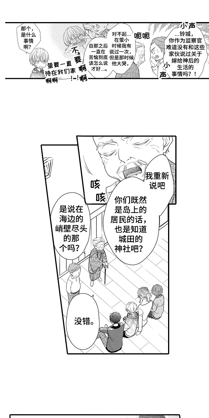 新娘印记漫画在线观看漫画,第4章：新娘候选人2图