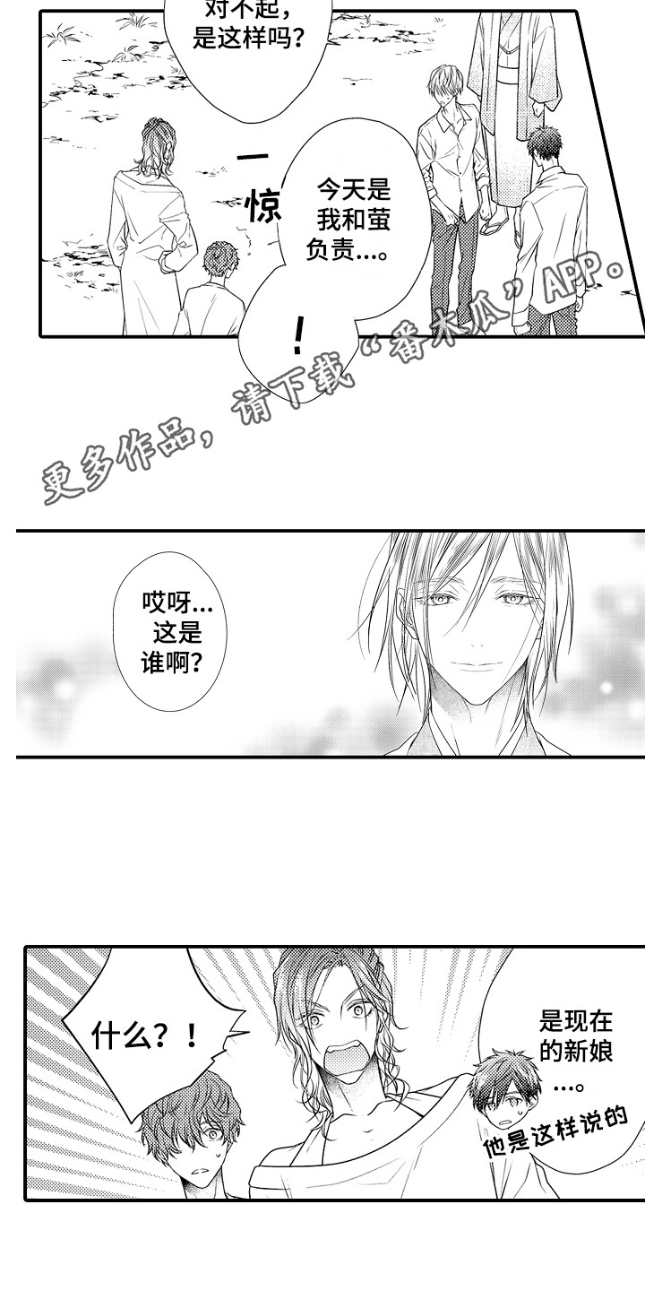 新娘logo标图漫画,第12章：邀请2图