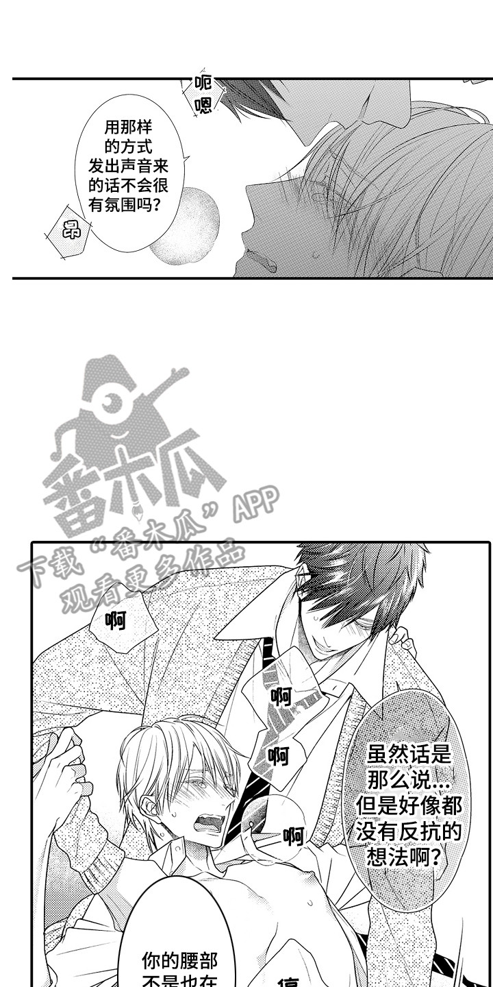 幸福印记新娘饰品直播间漫画,第9章：不像话2图