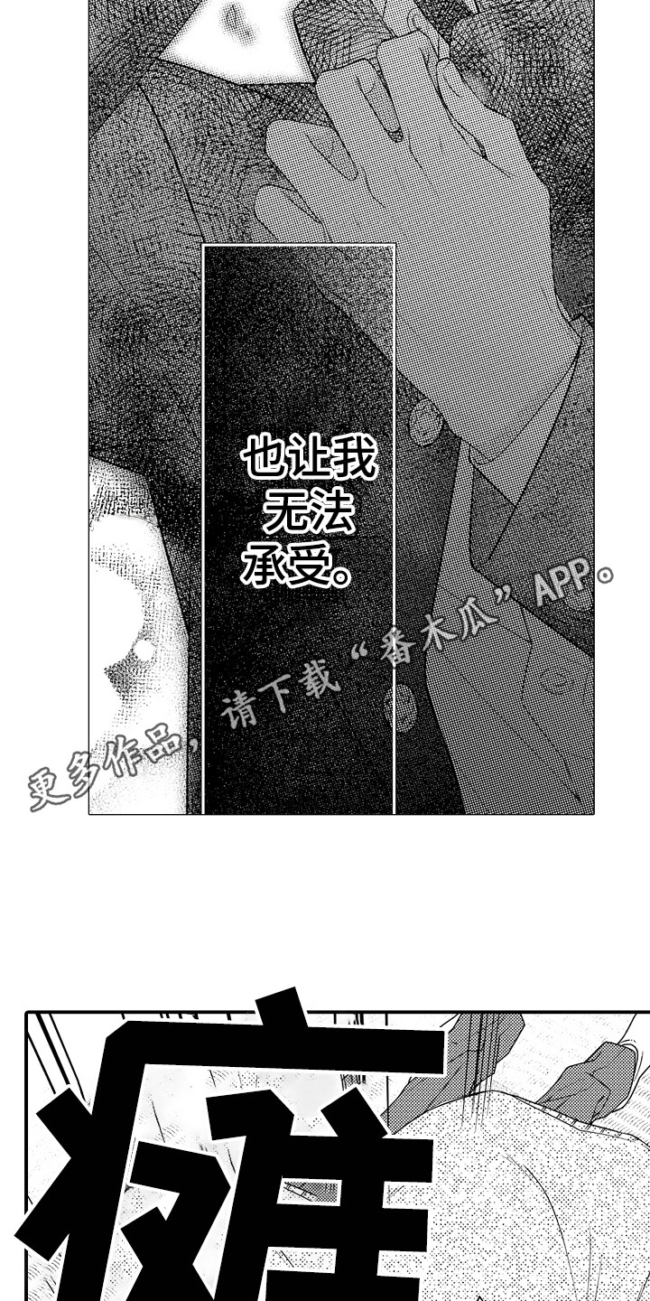 新娘印度电视漫画,第10章：渐行渐远2图