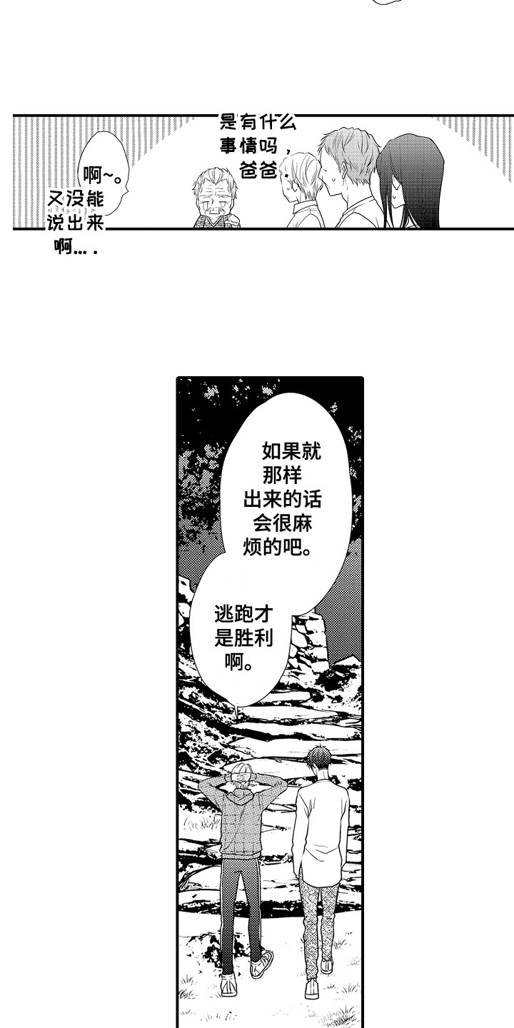 新娘烙印完结全篇漫画,第1章：发小2图