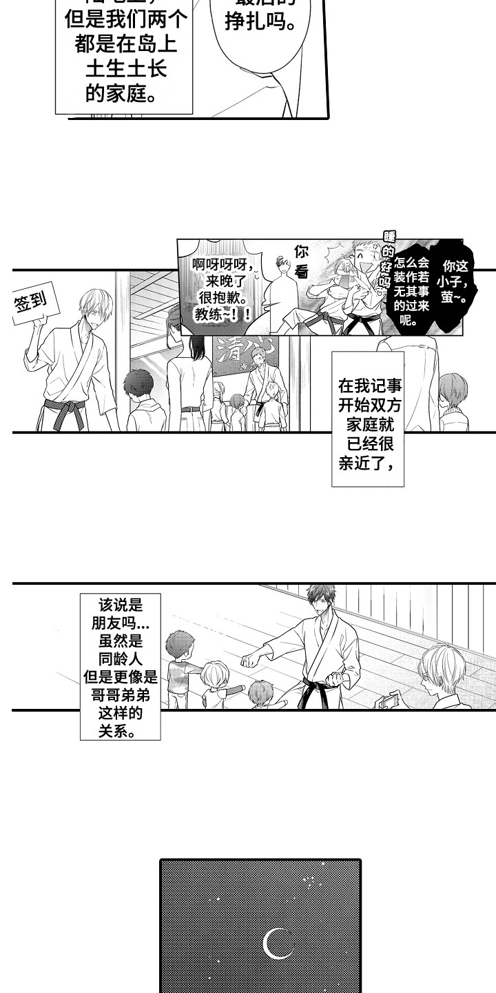 新娘印度电视漫画,第1章：发小1图