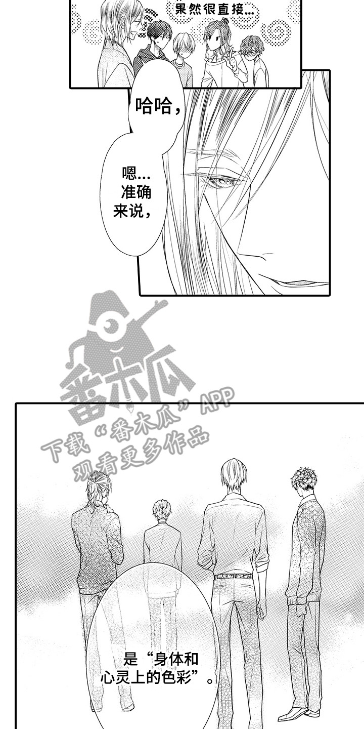 新娘标记漫画,第13章：聊天2图