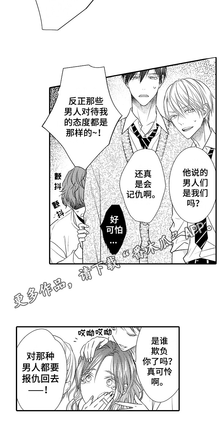 新娘印记漫画,第14章：因人而异2图