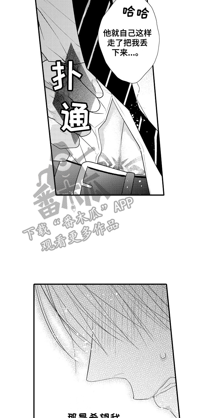 新娘印章漫画,第17章：难过2图