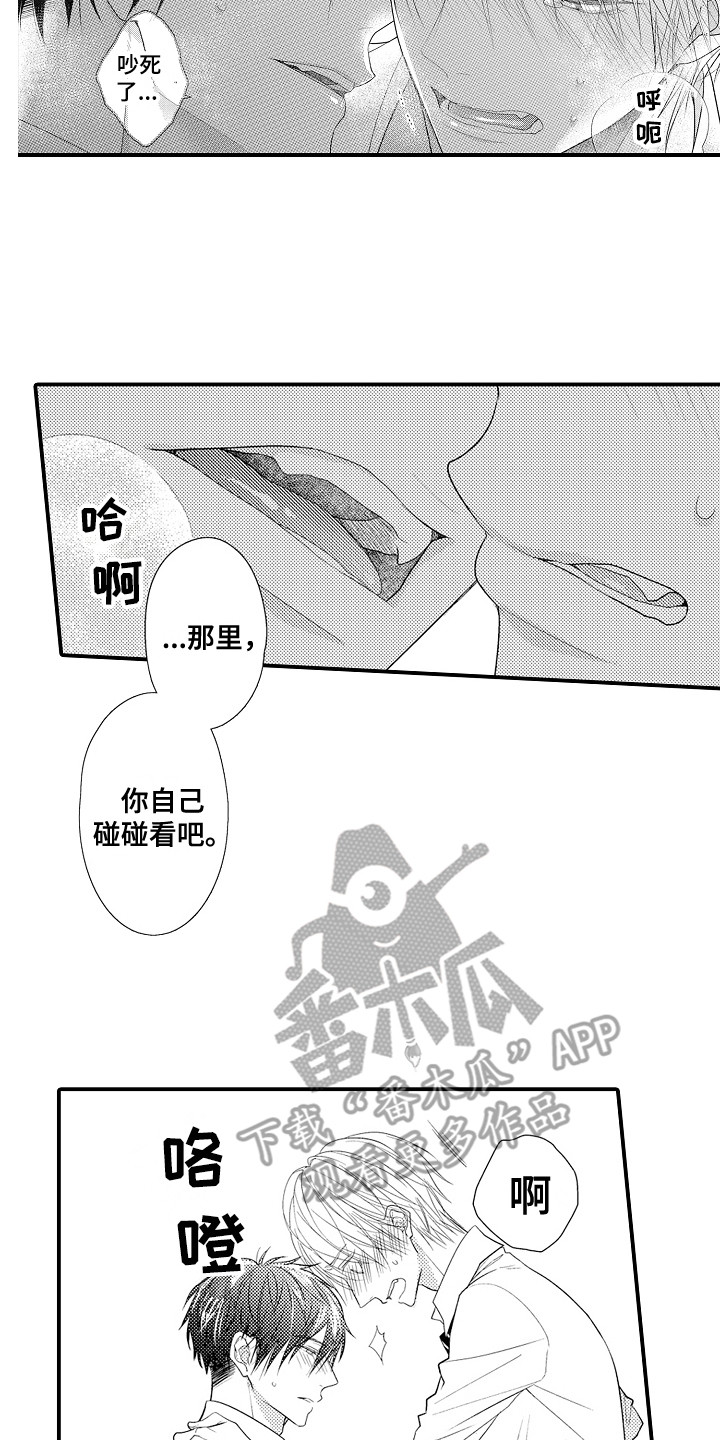 新娘标记漫画,第16章：戛然而止1图