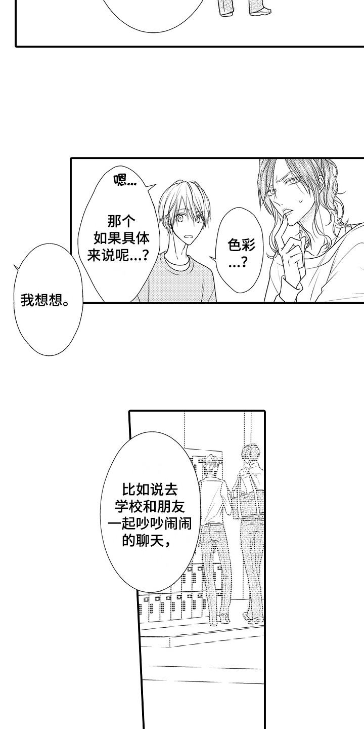 新娘标记漫画,第13章：聊天1图