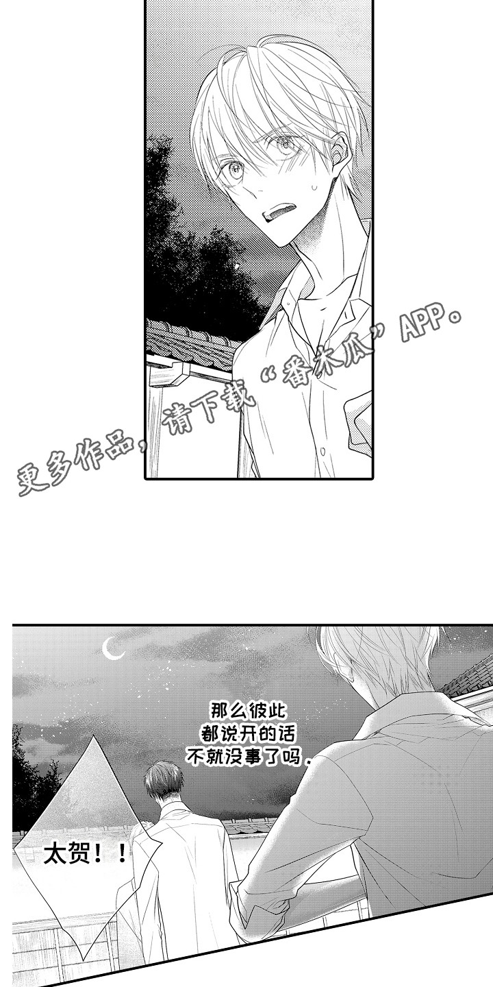 鬼怪新娘印记消失会怎么样漫画,第11章：现任新娘1图