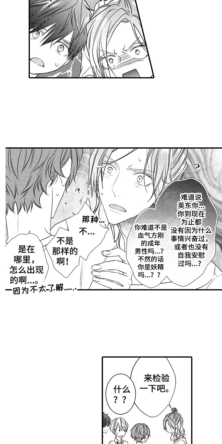 新娘印度舞漫画,第8章：快速检验2图