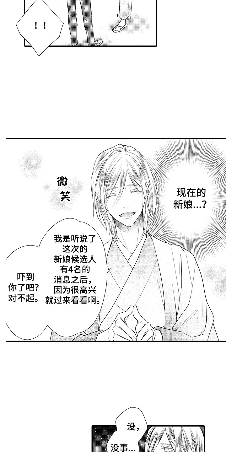 鬼怪新娘印记消失会怎么样漫画,第11章：现任新娘2图