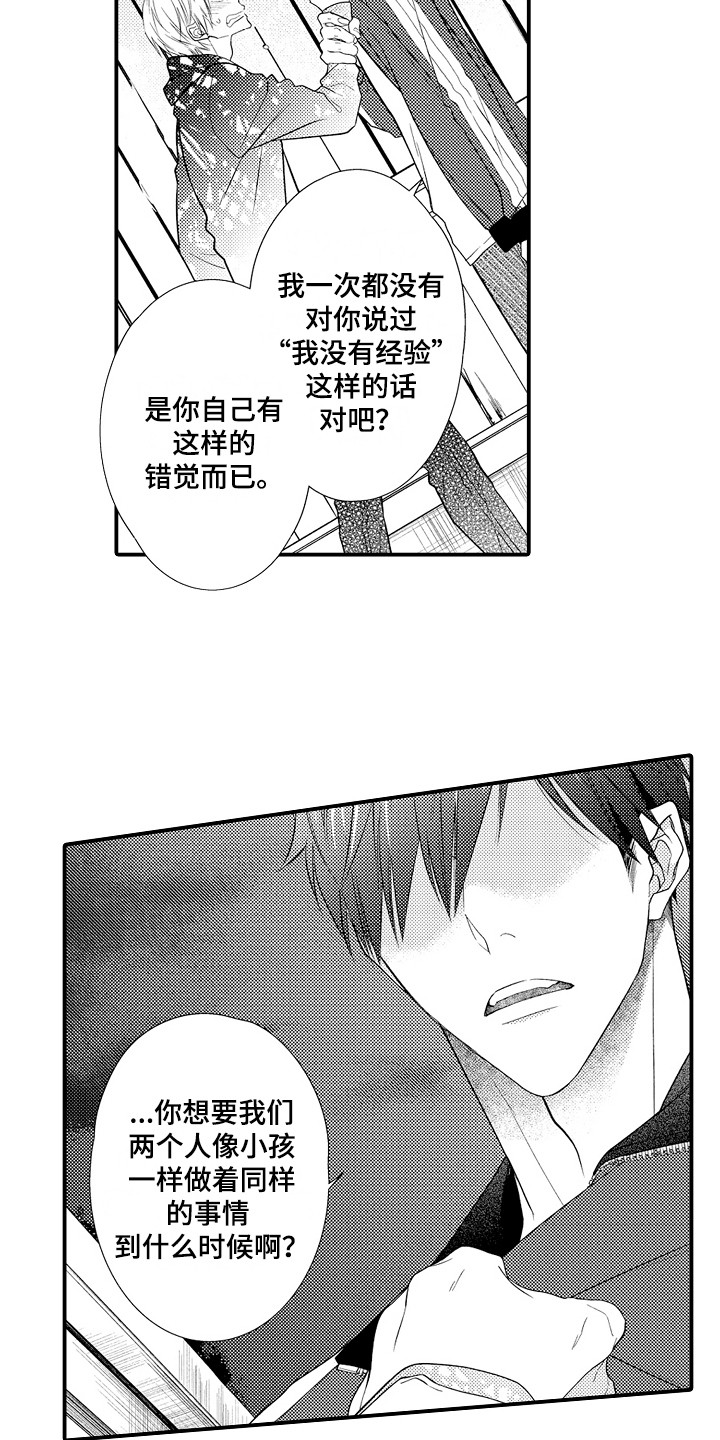 新娘印度舞蹈漫画,第6章：体验一下1图