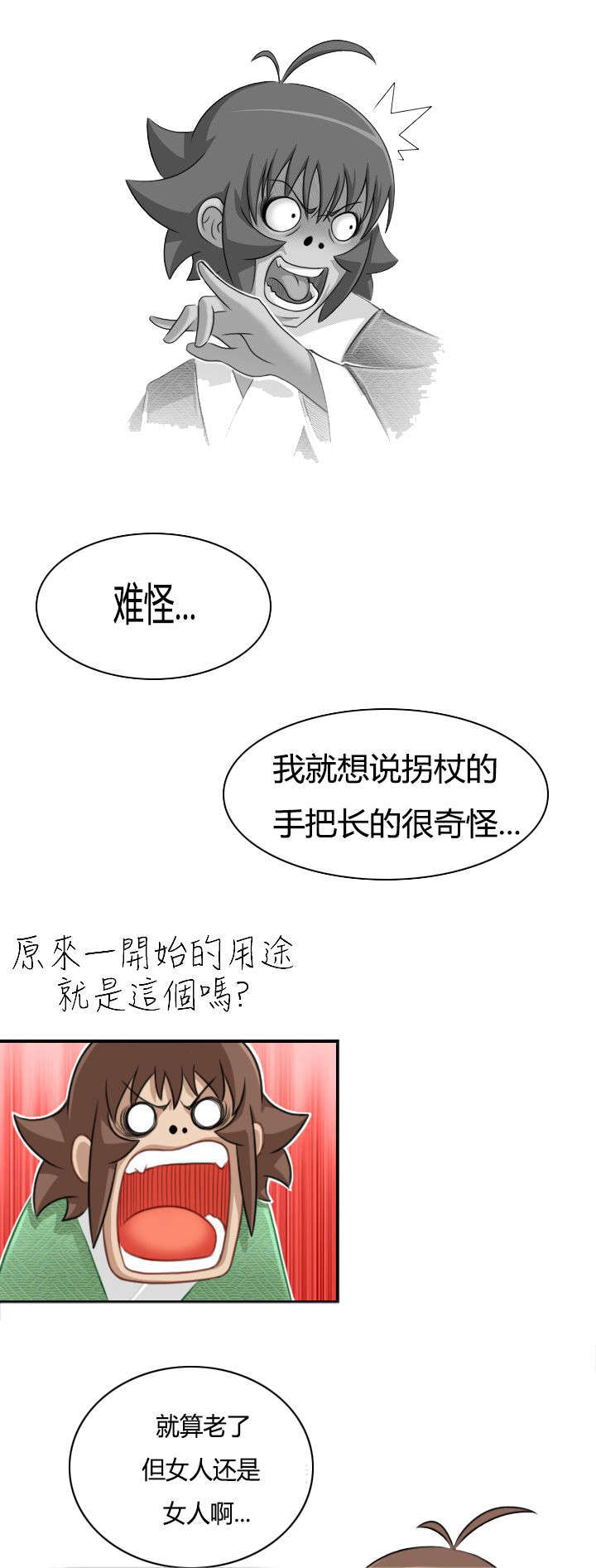 艳遇游侠又叫什么漫画,第44话2图