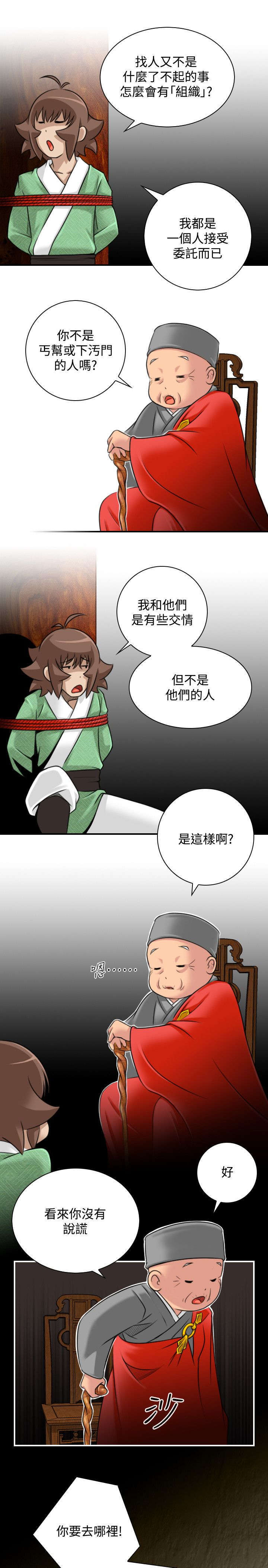 艳遇游侠又叫什么漫画,第40话1图