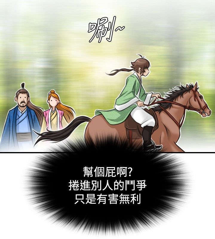 艳遇游侠漫画,第11话2图