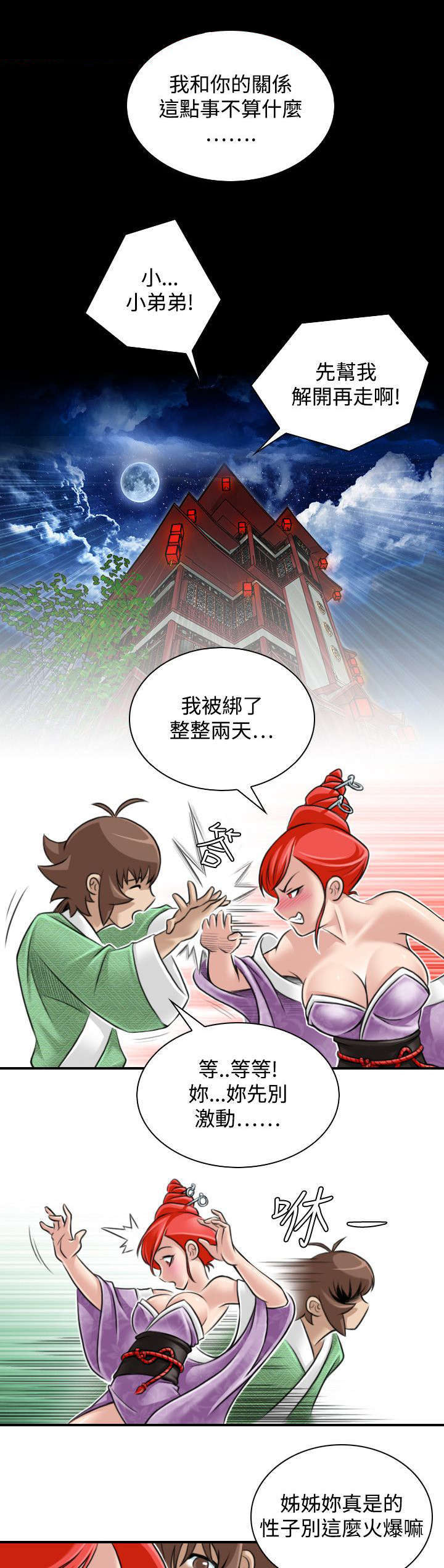 艳遇游侠又叫什么漫画,第27话2图