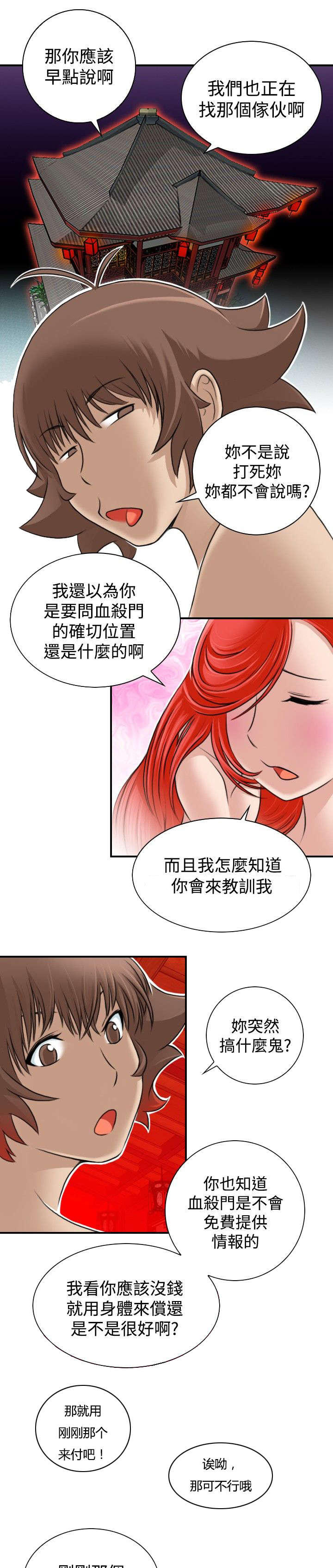 艳遇游侠完整版漫画,第10话2图