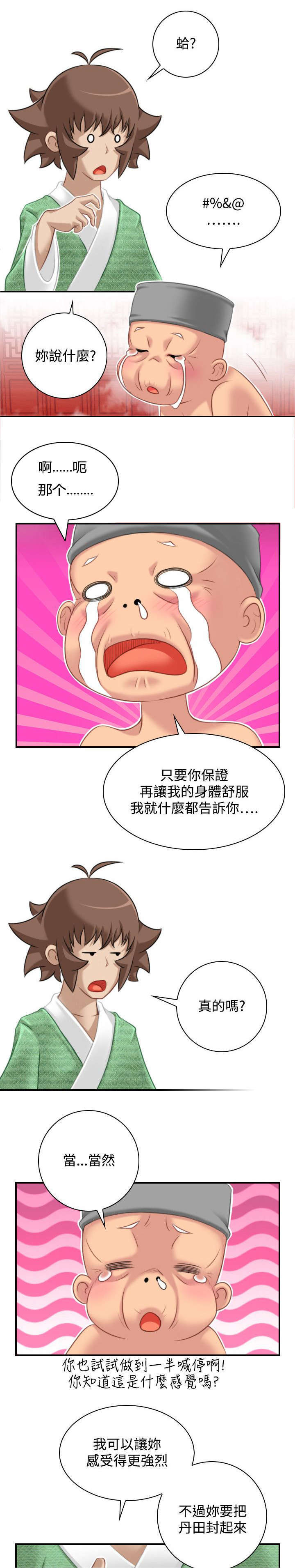 艳遇游侠无遮挡在线阅读漫画,第44话2图