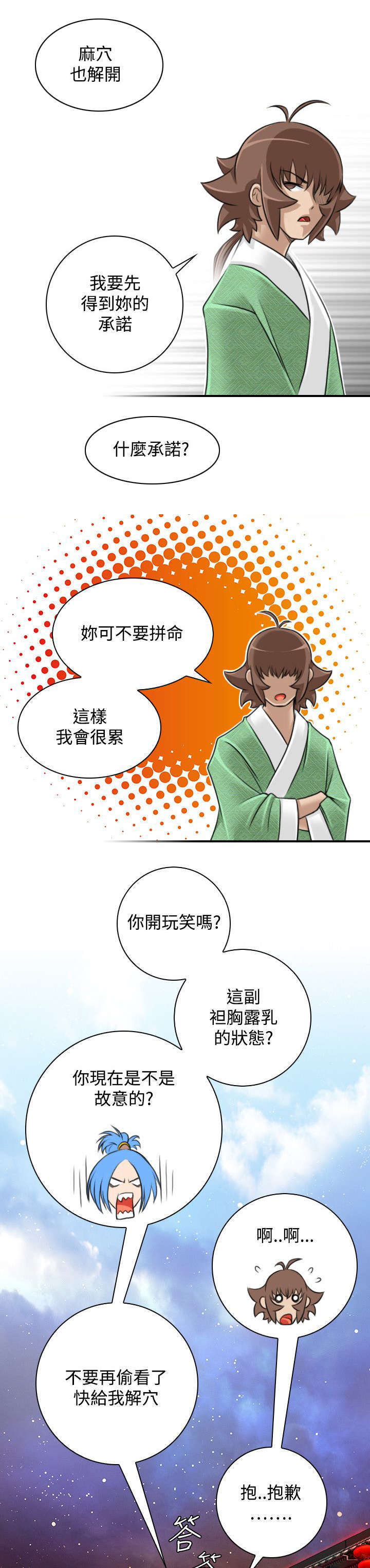 艳游记搭配漫画,第33话2图