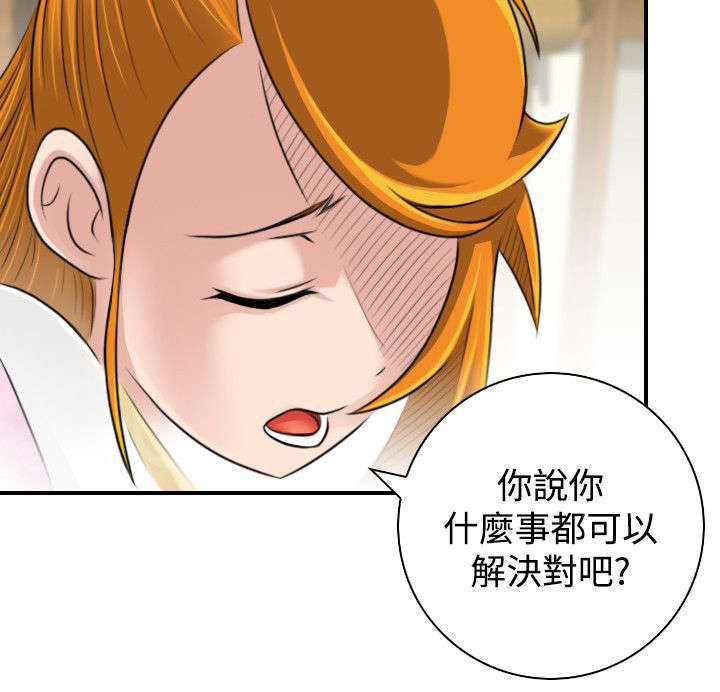 艳游记游戏视频漫画,第25话2图