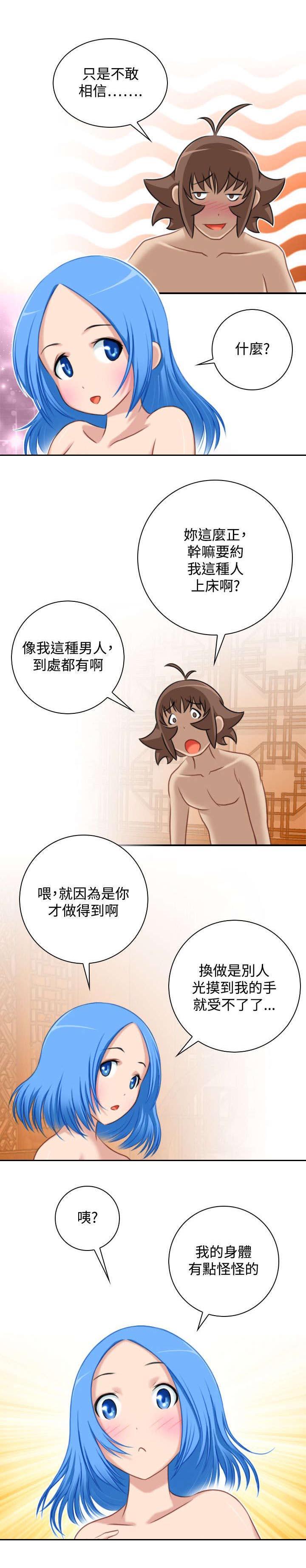 艳丽漫画,第38话2图