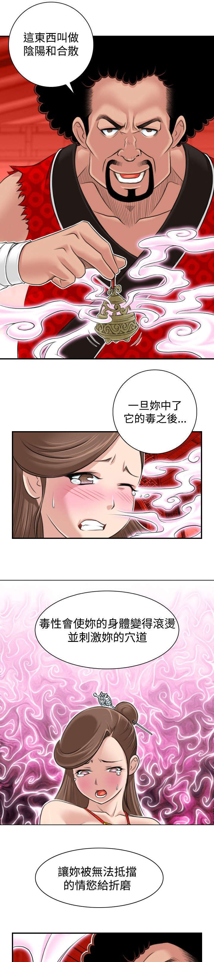 艳游记手游官网下载漫画,第3话1图