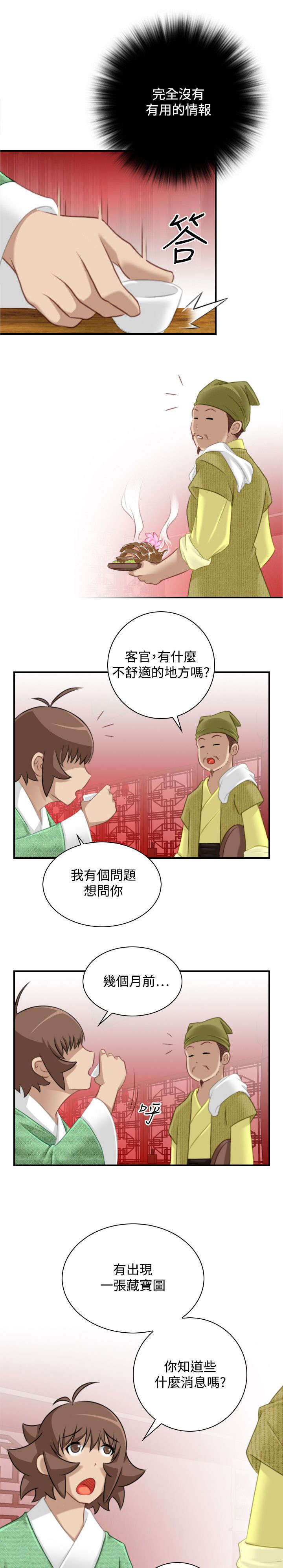 艳遇游侠漫画,第39话1图