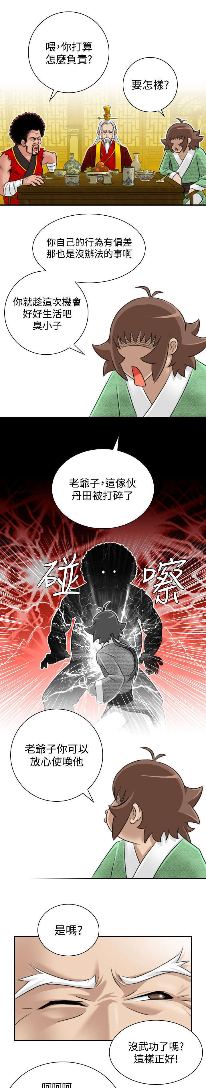 艳遇杀手漫画,第23话1图