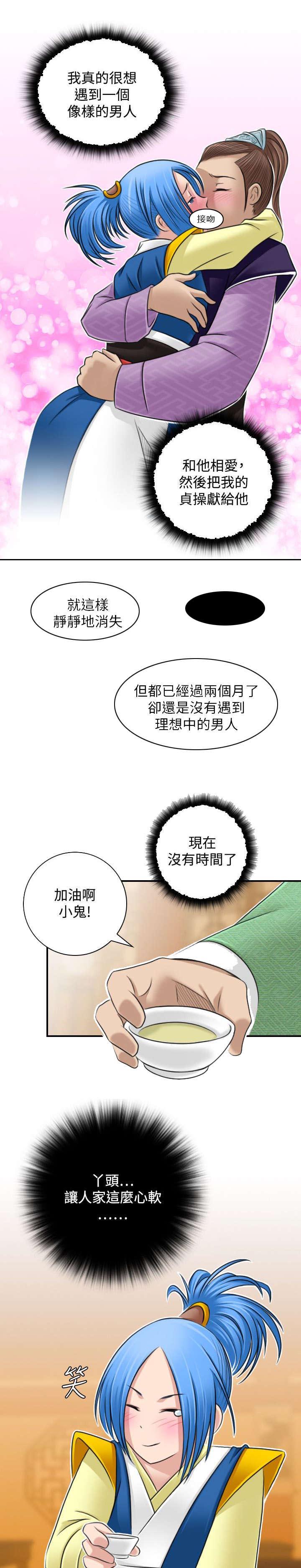 艳游记官方手游漫画,第36话1图